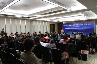 2013年全國(guó)調(diào)味品行業(yè)科學(xué)技術(shù)交流大會(huì)在廣州圓滿(mǎn)召開(kāi)