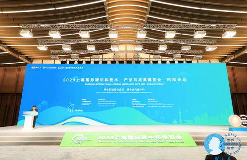 科學(xué)促進(jìn)碳中和上海倡議發(fā)布 技術(shù)轉(zhuǎn)讓助力應(yīng)對(duì)全球氣候危機(jī)